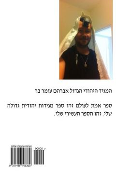 portada Sefer Emet Leolam (Hebrew Edition)