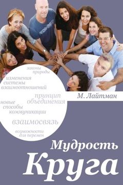 portada Completing the Circle in Russian