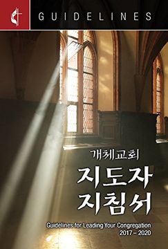 portada Guidelines for Leading Your Congregation 2017-2020 Korean
