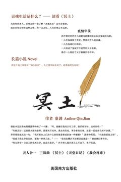 portada 冥土（Between Heaven and Earth, Chinese Edition）: 给人类的最后一本书