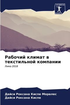 portada Рабочий климат в текстил (en Ruso)