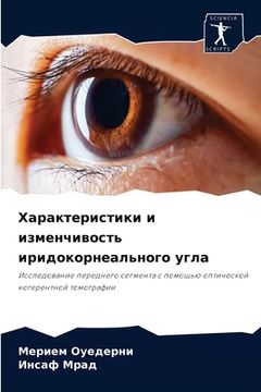 portada Характеристики и изменч& (in Russian)
