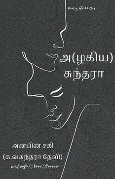 portada Azhagiya suntharaa (en Tamil)