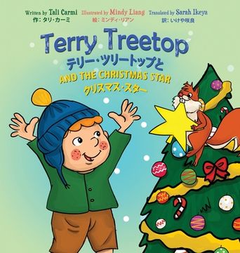 portada Terry Treetop and the Christmas Star Bilingual (English - Japanese) テリー･ツリートップ&# (en Japonés)