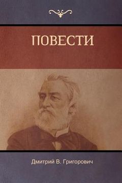 portada Повести (Stories) (in Russian)
