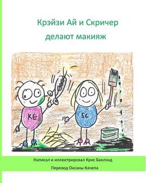 portada Krazy Eye and Screecher Get a Make-Over (Russian Version): A Krazy Eye Story (en Ruso)