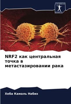 portada Nrf2 как центральная точка в & (in Russian)