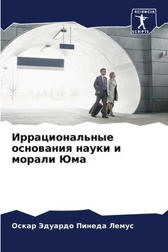 portada Иррациональные основан&# (en Ruso)