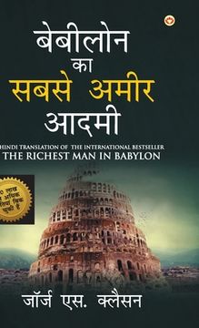 portada The Richest Man in Babylon (बेबीलोन का सबसे अमीर (in Hindi)
