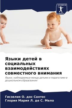 portada Языки детей в социальных (in Russian)