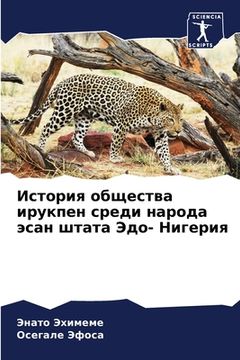 portada История общества ирукпе& (in Russian)