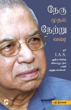 portada Nehru Muthal Netru Varai (in Tamil)