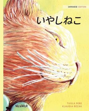 portada いや : Japanese Edition of The Healer Cat 