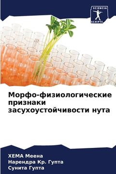 portada Морфо-физиологические п& (in Russian)