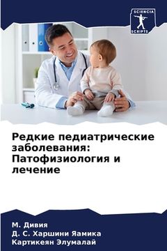 portada Редкие педиатрические з& (en Ruso)