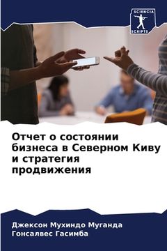 portada Отчет о состоянии бизнес (in Russian)