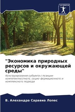 portada "Экономика природных рес (in Russian)