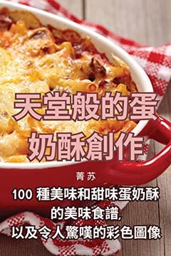 portada 天堂般的蛋奶酥創作 (in Chinese)