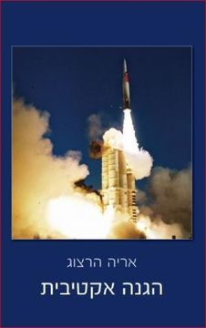 portada Hebrew books: Active protection (Hebrew Edition)