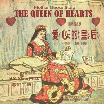 portada The Queen of Hearts (Traditional Chinese): 02 Zhuyin Fuhao (Bopomofo) Paperback Color