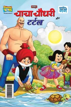 portada Chacha Chaudhary And Turtle (चाचा चौधरी और टर्टल) (en Hindi)