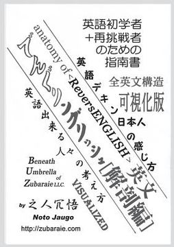 portada Anatomy of Reversenglish( ) (en Japonés)
