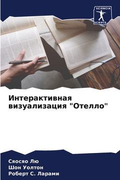 portada Интерактивная визуализ&# (in Russian)