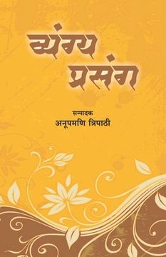 portada Vyangya Prasang (en Hindi)