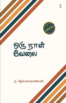 portada Oru Naal Velai (en Tamil)