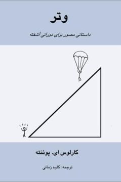 portada The Hypotenuse Farsi (Persian Edition)