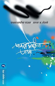 portada Pavsa Aadhicha Paus (en Marathi)