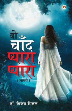 portada Wo Chand Pyara Pyara (वो च ँद प् प् ा (in Hindi)