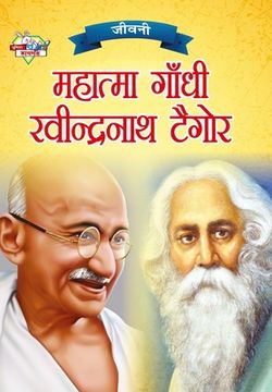 portada Jeevani: Mahatma Gandhi Aur Rabindranath Tagore (जीवनी हा (en Hindi)