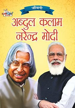 portada Jeevani: A.P.J. Abdul Kalam Aur Narendra Modi( ीवनी ए. ी. . अ (in Hindi)