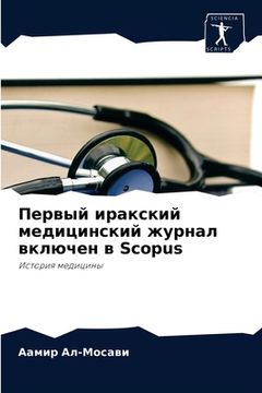 portada Первый иракский медицин& (in Russian)