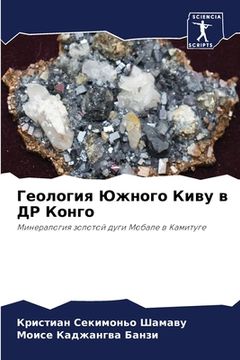 portada Геология Южного Киву в Д&#1056 (in Russian)