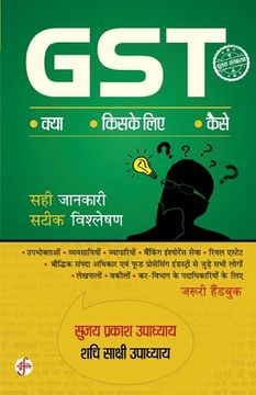 portada Gst: Kya Kiske Liye Kaise (en Hindi)