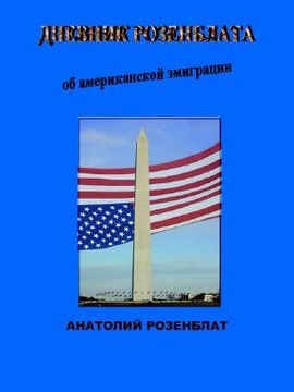 portada american immigration in rozenblat's diaries