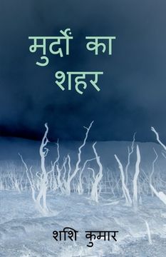 portada murdon ka shahr / मुर्दों का शहर (en Hindi)