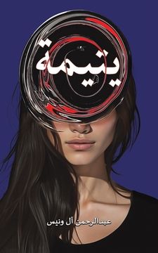 portada يتيمة (in Arabic)