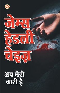 portada Ab Meri Bari Hai - Novel (in Hindi)
