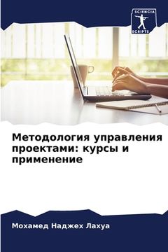 portada Методология управления & (en Ruso)