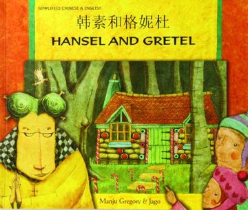 portada Hansel and Gretel in Chinese (Simplified) and English (en Chino)