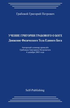 portada Uchenie Grigorija Grabovogo o Boge. Dvizhenie Fizicheskogo Tela Edinogo Boga. (Russian Edition)