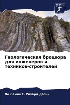 portada Геологическая брошюра д& (en Ruso)