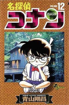 Case Closed gn vol 12: Volume 12