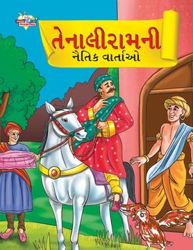 portada Moral Tales of Tenalirama in Gujarati ( ેનાલીરામની ન Ď (en Gujarati)