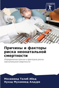 portada Причины и факторы риска &#1085 (in Russian)