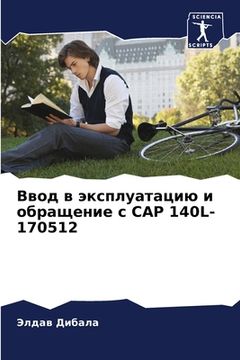portada Ввод в эксплуатацию и об&#1088 (in Russian)