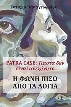 portada Patra Case: Τ ί π ο τ α δ ε ν ε ί ν α ι α ν ε   & 